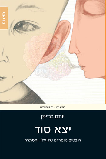 הסוד כמצב תודעתי