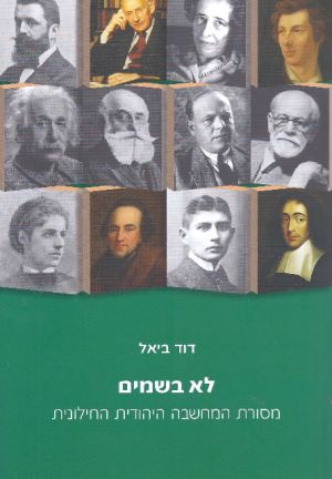 מעכשיו אל תאמרו חילונים, אלא מסורתיים-חילונים