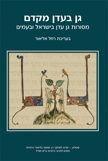 בחזרה לגן עדן