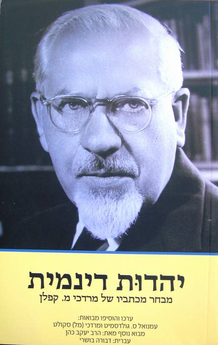 יודו-דינמיקה