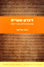 תורת משה האמיתית