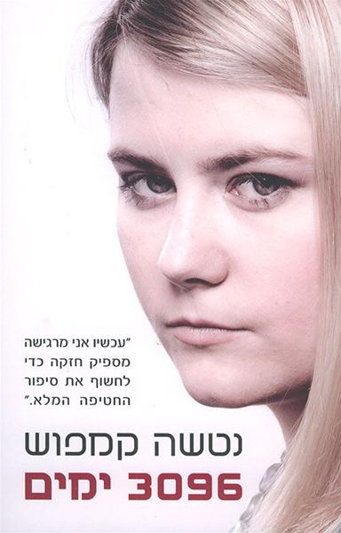3096 ימים, 238&nbsp;עמודים