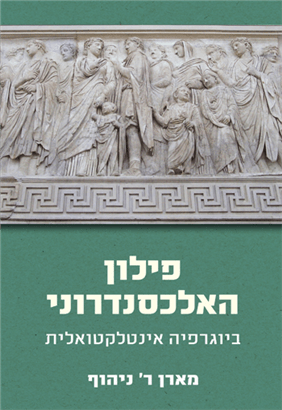 לאן נעלם פילון