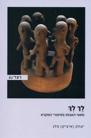 כי בא השמש – חלום&nbsp;יעקב