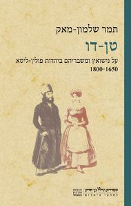 על מדרגות הרבנות, גרסת המאה&nbsp;ה-17