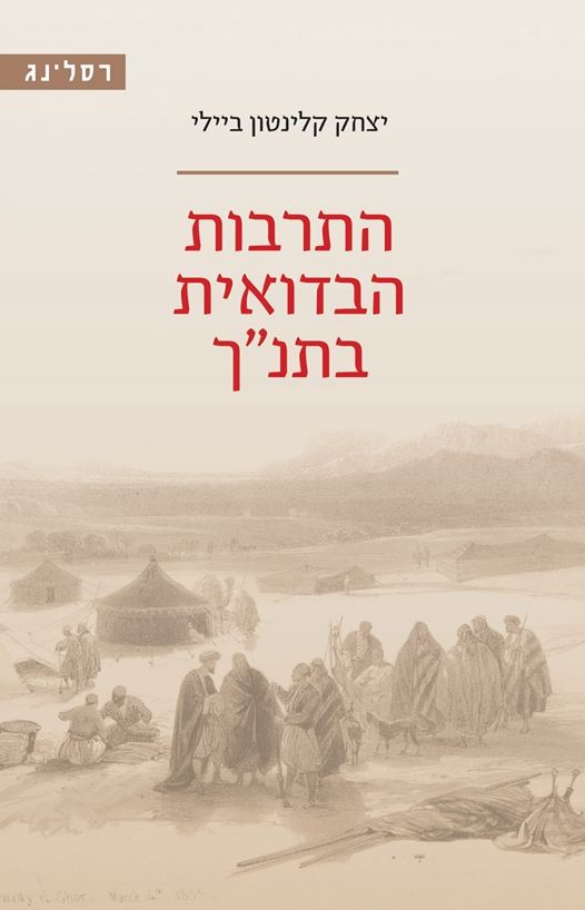 הנוודים באים