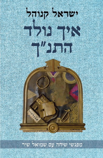 מעתה אמור: הפוטש העברי&nbsp;הכושל